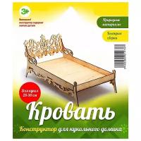 Конструктор "Кровать для кукол типа Barbie" арт.КМБ-3 2786929