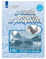 Кулигина А.С. Французский язык 6 класс Рабочая тетрадь (Французский в перспективе)