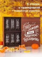 Набор стопок с гравировкойЗдесь лежат твои чашечки бухляшечки другу папе брату парню мужчине любимому мужу на день рождения 23 февраля