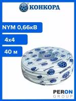 Кабель силовой NYM 4х4 0,66кВ (Конкорд) 40 м