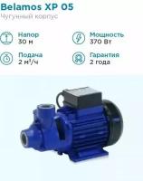 Поверхностный насос Belamos XP 05 L(27л/м, h-32м, чугун) улучшенная система охлаждения