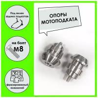 Опоры подката слайдеры на маятник мотоцикла CRAZY IRON М8, алюм