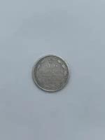 Монета 10 копеек 1913 год