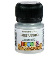 Краска акриловая Metallic 20 мл, ЗХК Decola, серебро, 4926966