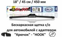 Щетка стеклоочистителя бескаркасная Alca U-FLAT 18"/450 мм