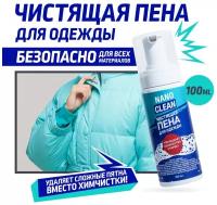 Чистящая пена для одежды NanoClean, 100 мл