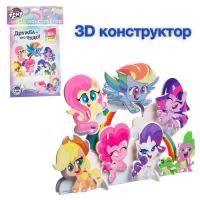 3D конструктор из пенокартона «Дружба - это чудо», 1 лист, My Little Pony ТероПром 7472684