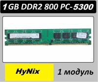 Оперативная память 1 GB DDR2 PC-6400 HyNix 1G 1Гб DDRII 1GB 2Rx8 PC2-6400U-555-12 OEM