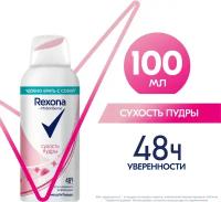 Rexona Motionsense антиперспирант-аэрозоль Сухость пудры, защита от пота и запаха на 48 часов, мини-формат 100 мл