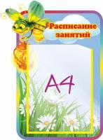 Стенд меню в детский сад группа Светлячок "Расписание занятий" карман А4 35х50см фигурный