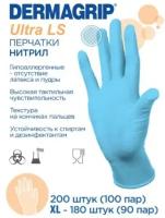 Перчатки нитриловые Dermagrip Ultra LS, цвет: голубой, размер L, 20 шт. (10 пар), 7 грамм нитрила пара