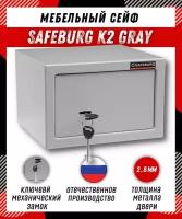 Сейф мебельный для денег для дома и офиса SAFEBURG K2 GRAY сейф пистолетный, ключевой замок, 17x26x23 см