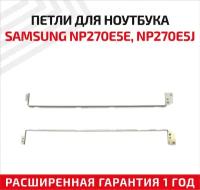 Петли (завесы) для крышки, матрицы ноутбука Samsung NP270E5E, NP270E5J, NP270E5G, NP270E5V, 15.6", направляющие