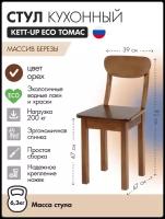 Стул кухонный KETT-UP ECO томас, KU378.3, орех, деревянный