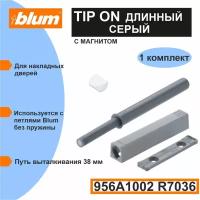 Tip-on (толкатель) фасада Blum TIP-ON (Push-to-open) длинный серый в комплекте с держателем и металлической пластиной