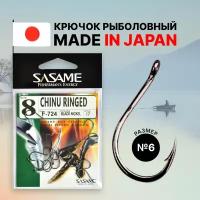 Крючок для рыбалки Sasame CHINU RINGED NS №6 17 шт