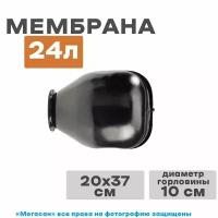 Мембрана 24л EPDM Unipump