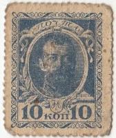 Российская Империя 10 копеек 1915 г. (№1) (41)