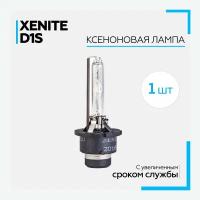 Лампа автомобильная ксеноновая XENITE - D1S (5000K) (1 шт.)