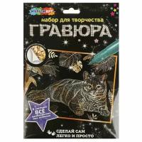 Гравюра 18х24 см, бенгальская кошка, золотая MultiArt SCRATCHART-GOLD-CAT2