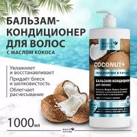 MAGIC NATURE Бальзам-кондиционер для волос с кокосом COCONUT+ 1000 мл