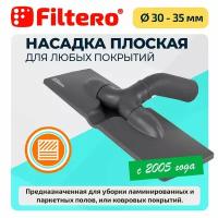 Насадка Filtero FTN 18 плоская для жестких полов и ковровых покрытий, с соединителем 32-35 мм