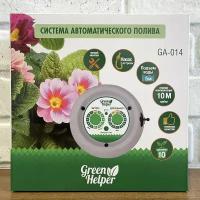 Автополив на 10 комнатных растений и домашних цветов Green Helper GА-014 v.H24 (любая емкость под воду, гибкие настройки, аккумулятор 2000 мАч)