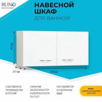 Шкаф для ванной / Runo / Рондо 60х30 / навесной / полка для ванной