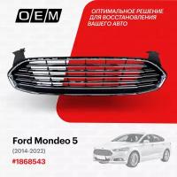 Решетка радиатора для Ford Mondeo 5 1 868 543, Форд Мондео, год с 2014 по 2022, O.E.M