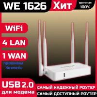 Wi-Fi роутер ZBT WE1626, белый