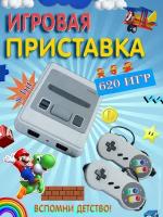 Игровая приставка для телевизора ретро, игровая консоль, 8 bit, 620 игр, 2 геймпада, блок питания, любимые игры детства, серый