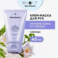 MIXIT Увлажняющая SOS крем маска для рук против трещин spa rituals, 40 мл