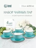 Набор Foodteria TC250B4 Чайная пара 4 шт голубой