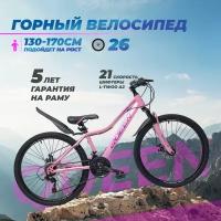 Велосипед горный женский ARIA 26" QUEEN 13" розовый/красный / на рост 130-170см / 21 скорость / дисковые тормоза / для девочки / для подростка / женский / в коробке /