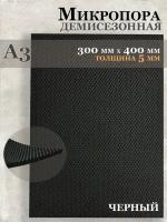 Микропористая резина / Подошва резиновая обувная Микропора А3, 5.5 мм, черная