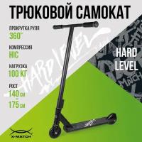 Самокат трюковой X-Match Hard Level