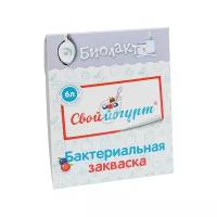 Закваска "Свой йогурт" Биолакт (1 конверт. 2 порции)