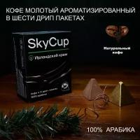 Дрип-кофе SKYCUP Ирландский Крем (Ирландские Сливки) ароматизированный 6*10 гр. 100% Арабика Кофе молотый ароматизированный в дрип пакетах