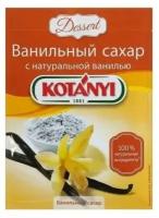Сахар 5 шт по 10 г с натуральной ванилью Kotanyi
