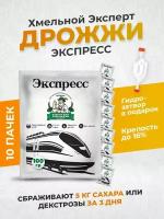 Дрожжи спиртовые бражные Хмельной Эксперт Экспресс 1000 гр (10 пачек*100гр) для самогона, сухие