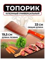 Топорик кухонный для разделки мяса