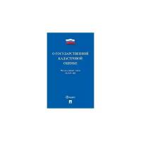 О государственной кадастровой оценке