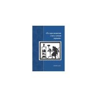 Михайлова Н.И. ""И в просвещении стать с веком наравне". Сборник статей"