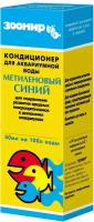 Метиленовый синий - Кондиционер для аквариумной воды