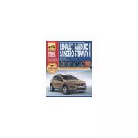 Renault Sandero II. Sandero Stepway II. Выпуск с 2014 г. Бензиновые двигатели