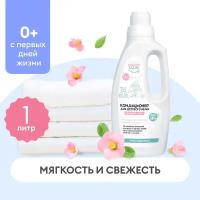 NappyClub кондиционер для детского белья аромат Весенний букет 1 л