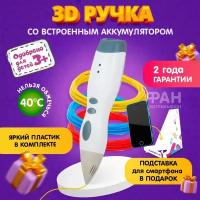 3D-ручка FUNTASTIQUE COOL (Белый)