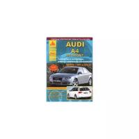 Audi A4/A4 Avant (2004-2008). Эксплуатация. Ремонт. Техническое обслуживание