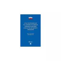 Постановление Пленума ВС РФ о рассмотрении дел об административных правонарушениях в области дорожного движения