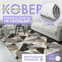 Ковер комнатный/ Ковер 120х180/ Ковер ворсовой/ Палас для уюта в детскую, гостиную